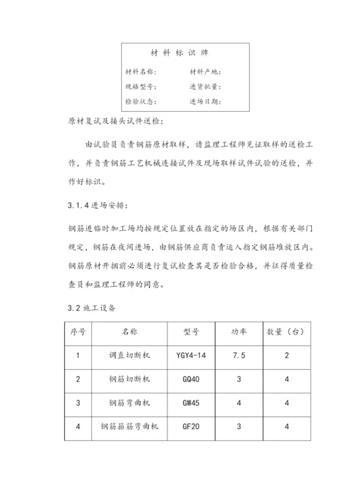 钢筋工程施工方案(新).docx