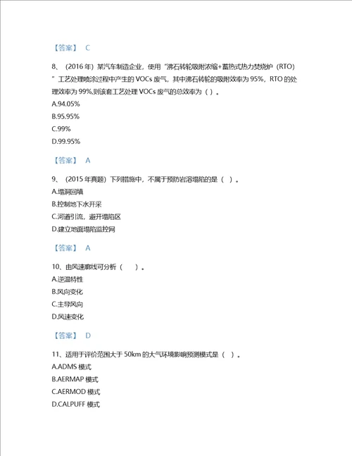 2022年环境影响评价工程师环评技术方法考试题库点睛提升300题及解析答案广东省专用