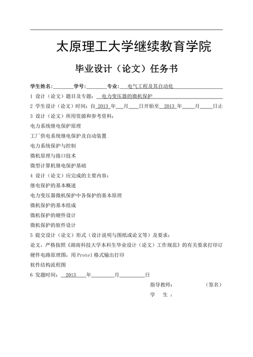 电力变压器的微机保护