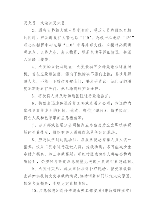 职业健康应急预案.docx