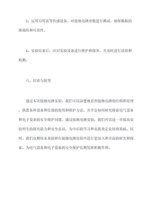 接地电路实验报告