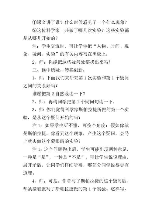 《夜晚的实验》说课稿1
