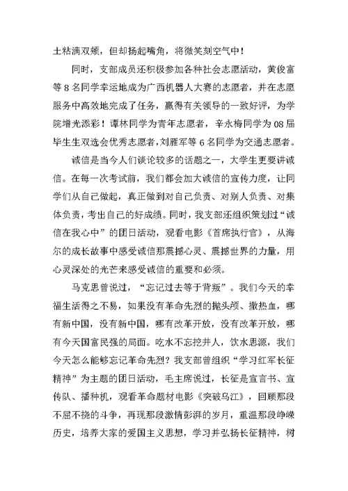 先进团支部申请书