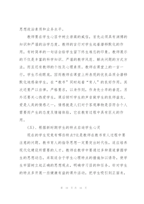 师德师风学习心得体会感想.docx