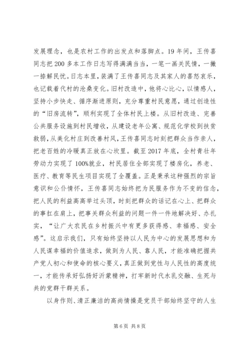 学习王传喜先进事迹心得体会——平凡中的伟大 (3).docx