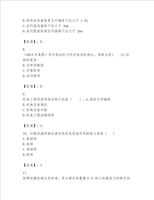 2023一级建造师机电工程实务题库有一套