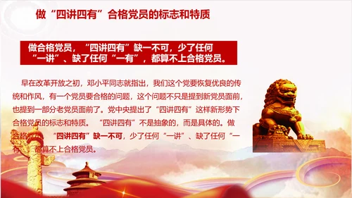 不忘初心践行四讲四有PPT党课课件