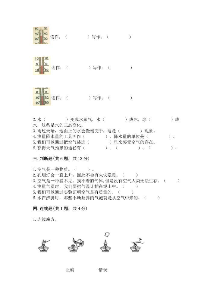 教科版三年级上册科学期末测试卷（实验班）.docx