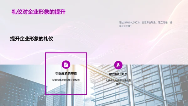 科技领导力与礼仪