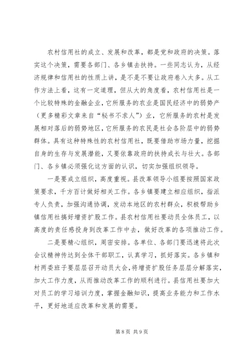 县长在某某县深化农村信用社改革动员大会上的讲话 (2).docx