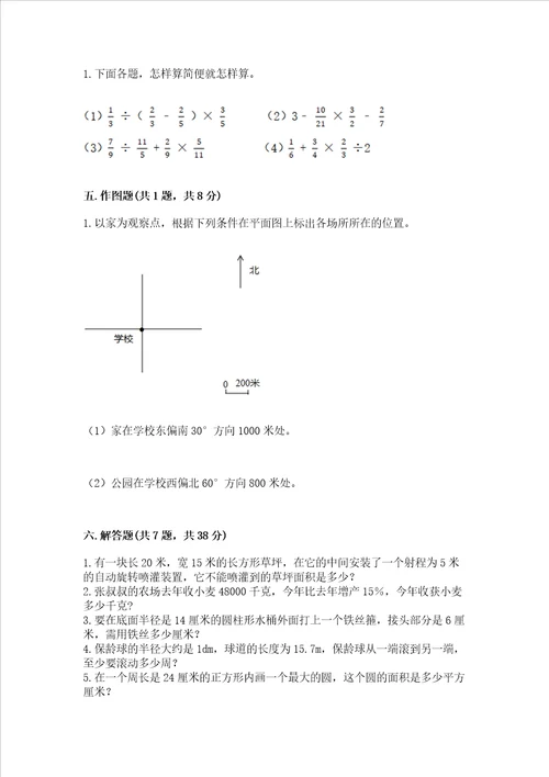 小学数学六年级上册期末考试试卷附答案达标题