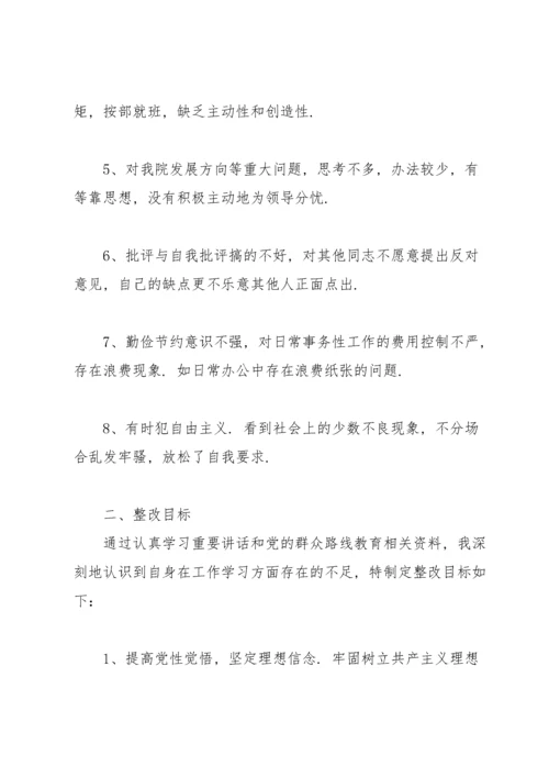 2022组织生活会个人问题整改清单.docx