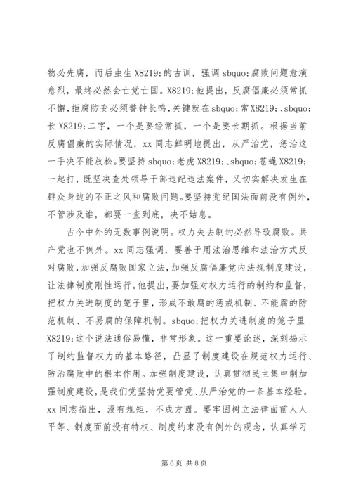 最新20XX年从严治党学习心得.docx