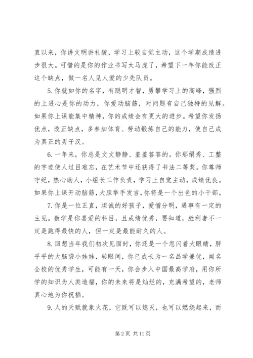 关于五年级评价学生的简单评语.docx