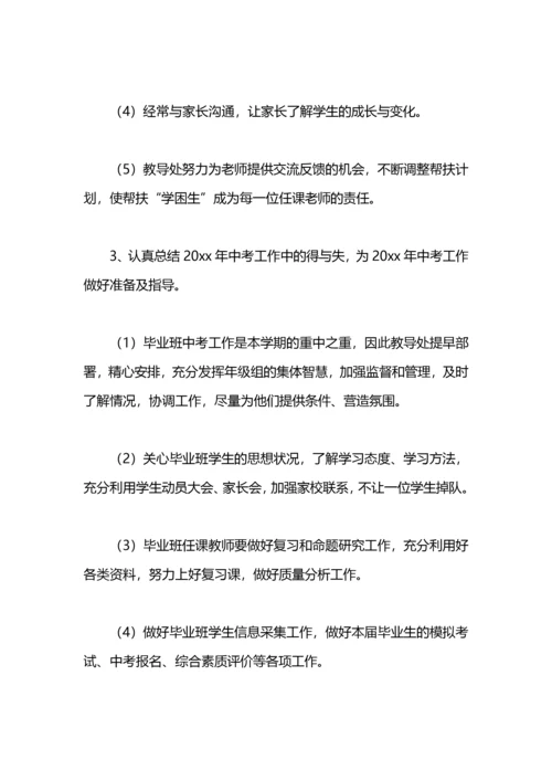 小学教导处春季工作计划.docx