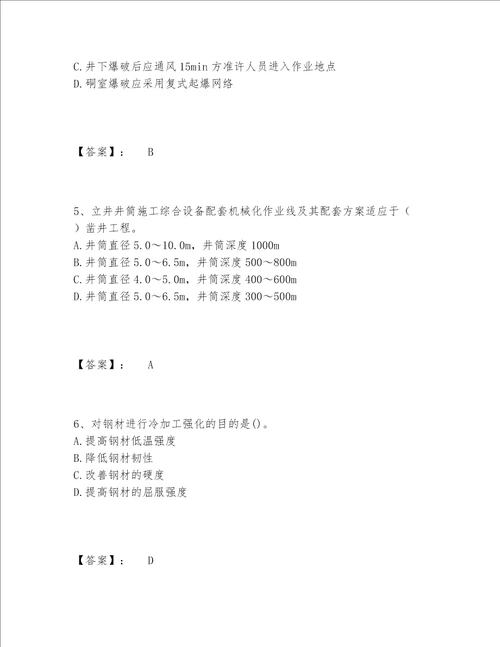 2022年最新二级建造师之二建矿业工程实务题库内部题库附答案典型题