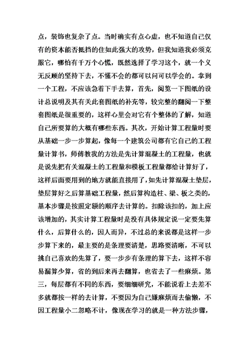 建筑工程专业实习总结ppt