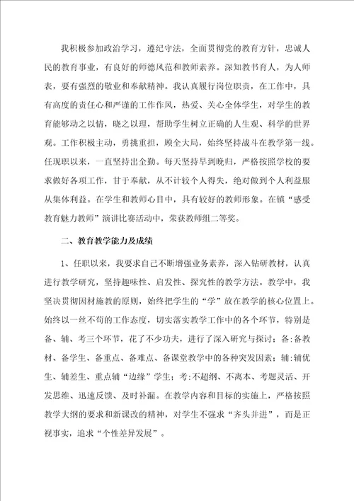 教师个人履职工作总结通用5篇