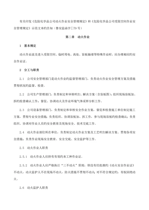 公司特殊作业安全管理新版制度.docx