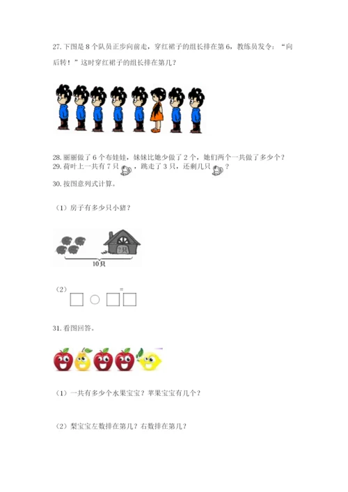 一年级上册数学解决问题50道及参考答案【a卷】.docx