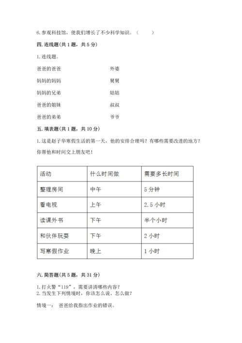 2022部编版三年级上册道德与法治期末测试卷及完整答案【考点梳理】.docx