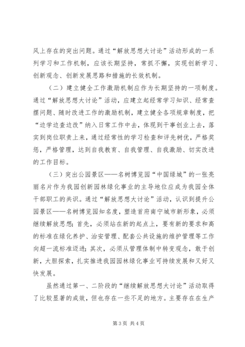 机关党支部开展继续解放思想大讨论活动 (3).docx