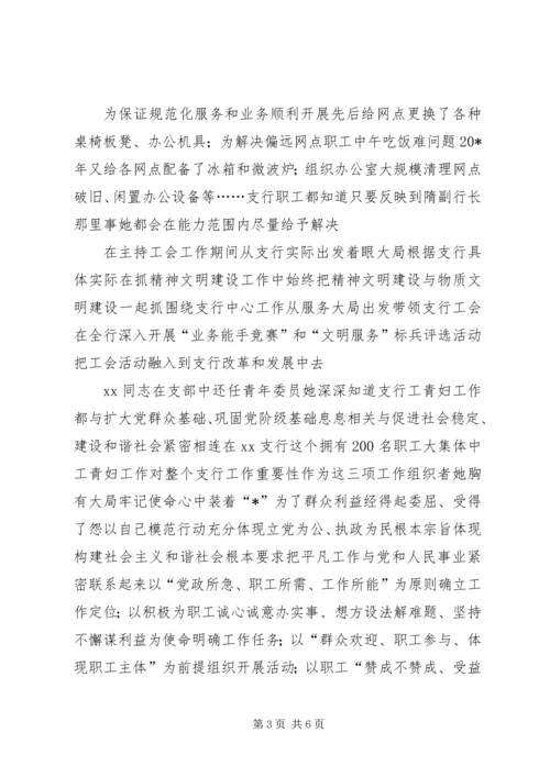 先进银行副行长事迹材料.docx