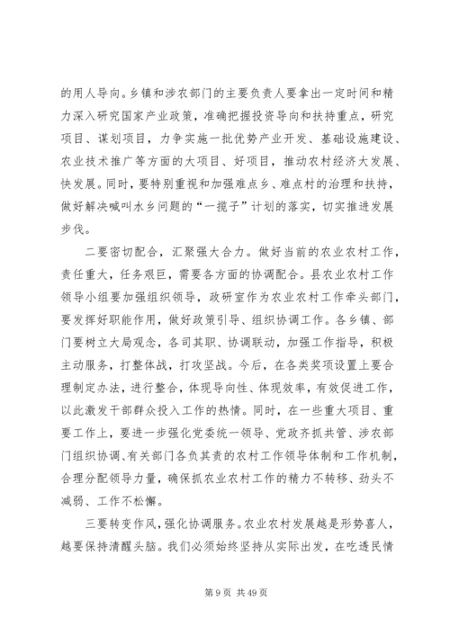 县委书记在全县农业农村工作会议上的讲话精编.docx