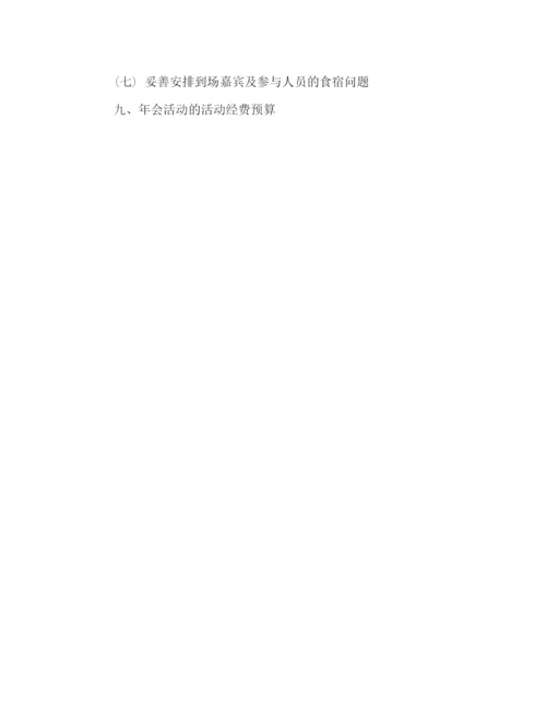 精编之关于酒店年会策划方案.docx