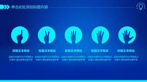 蓝色科技互联网智慧城市建设发展规划PPT模板