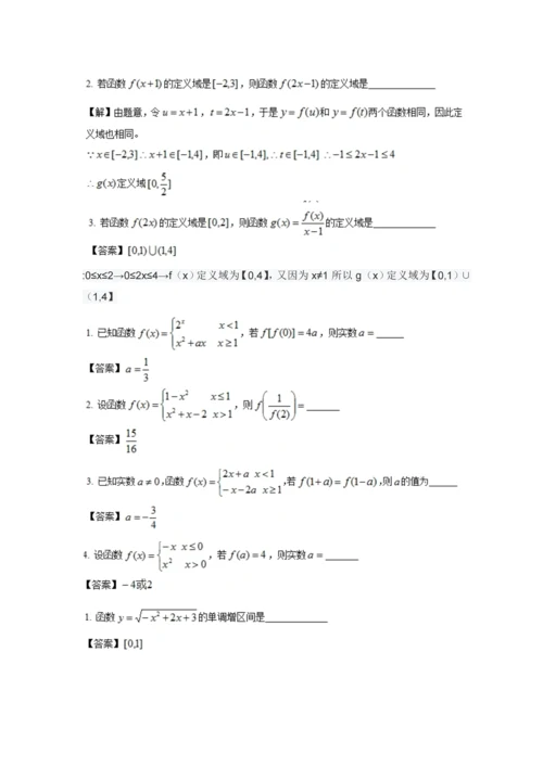 高一数学经典例题及解法.docx