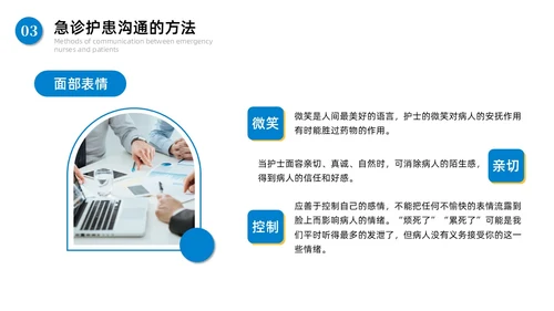 蓝色商务简约急诊护患沟通技巧商务通用PPT模板