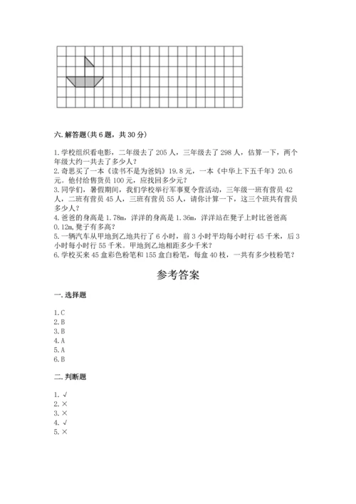 人教版四年级下册数学期末测试卷【培优b卷】.docx