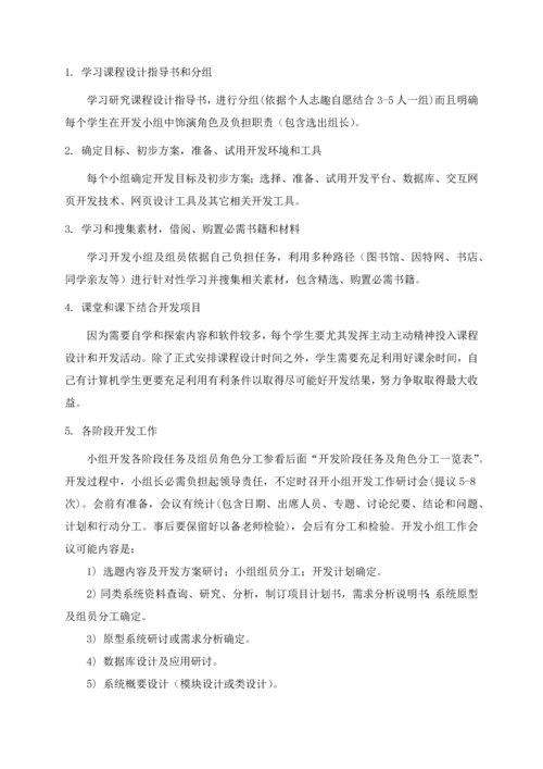 软件综合项目工程专业课程设计kk.docx