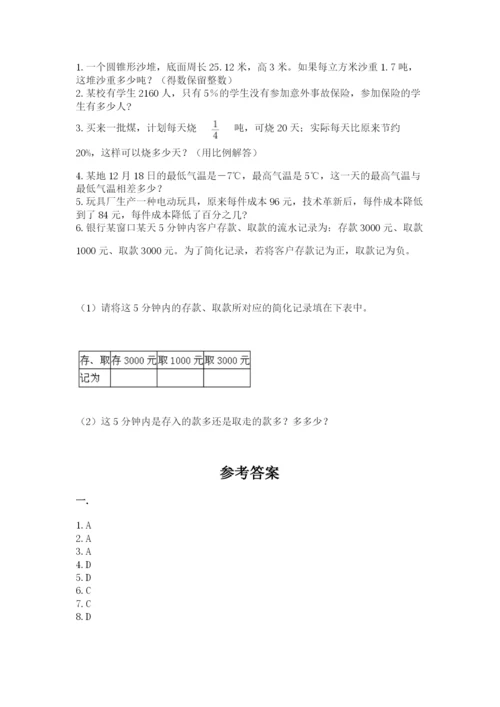 河北省【小升初】2023年小升初数学试卷（实用）.docx
