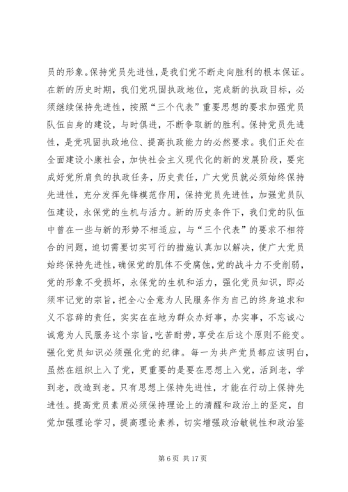 用实际行动诠释共产党员先进性.docx