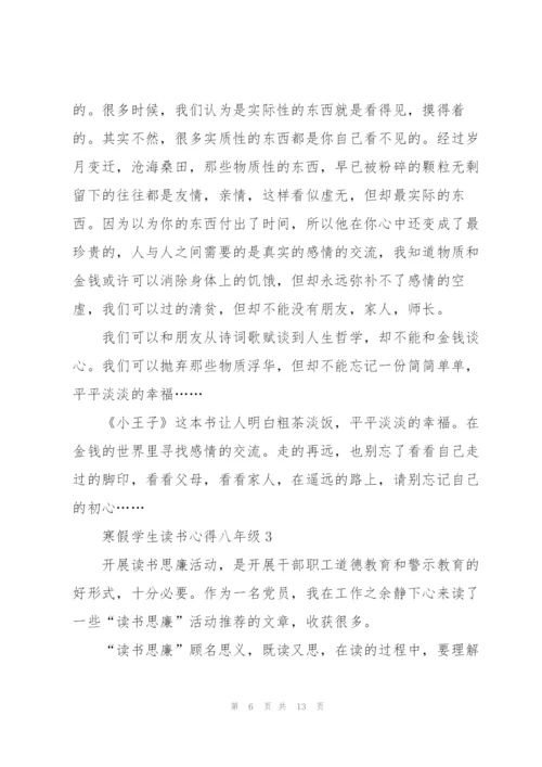 寒假学生读书心得八年级学生5篇.docx