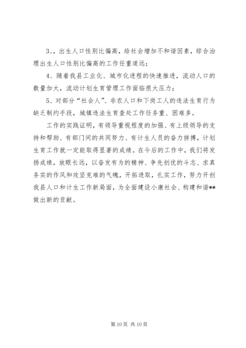 某县人口计划生育工作总结 (2).docx