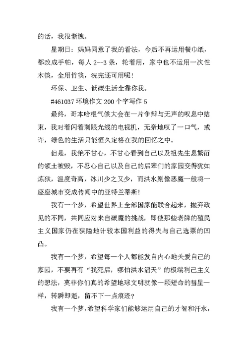 环境作文200个字写作