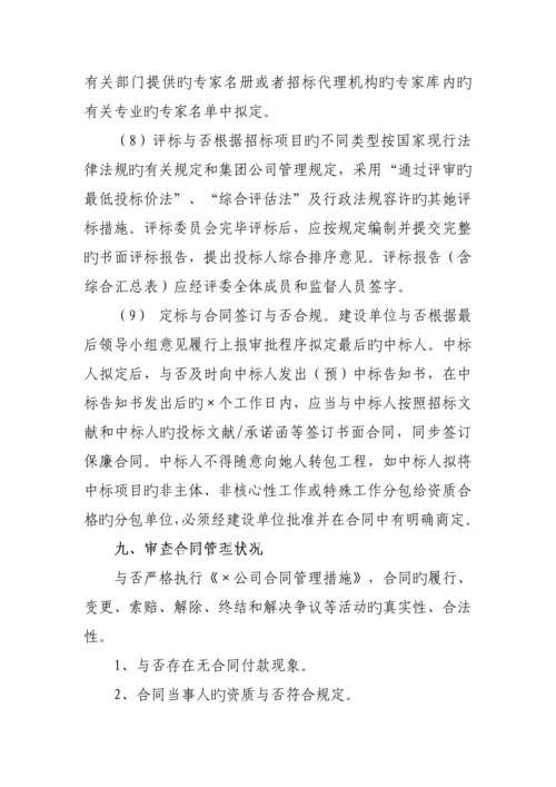 案例全过程跟踪审计实施专题方案.docx