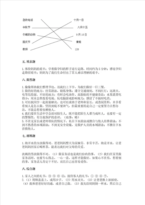 2022三年级上册道德与法治期末测试卷带答案培优