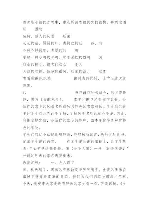 《乡下人家》教学案例_1.docx