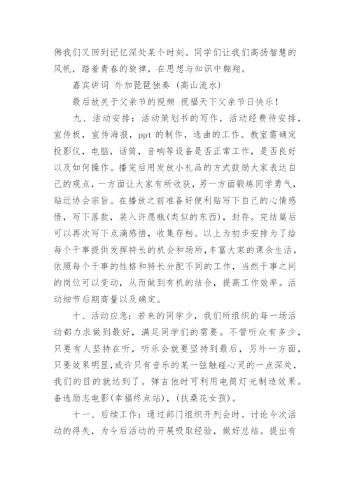 音乐会活动的策划书.docx