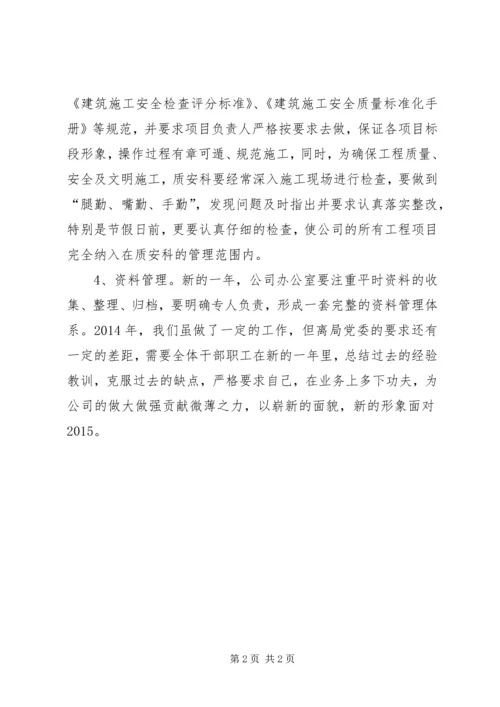 房产局开发建筑公司工作计划.docx