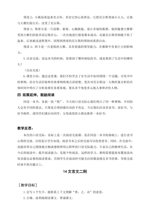 统编版六下口语交际 同读一本书（教案及教学反思）