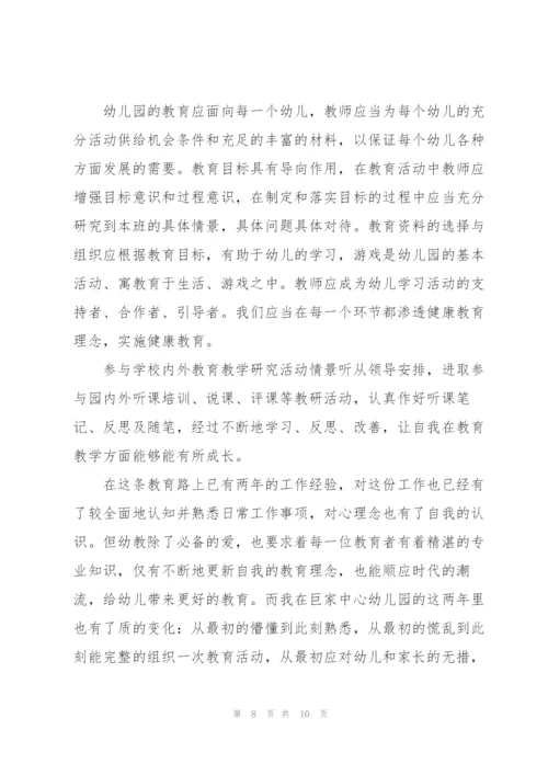 幼儿园教师个人五年发展规划.docx