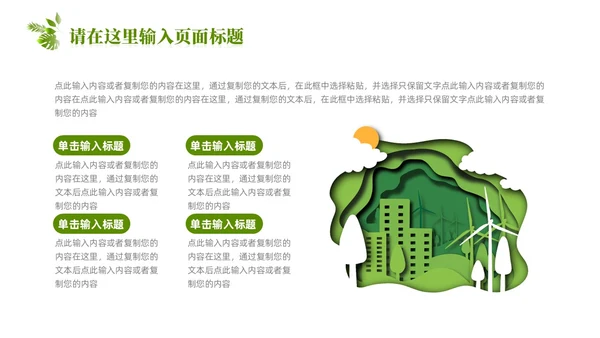 绿色简约剪纸推动绿色发展建设美丽中国PPT模板环保