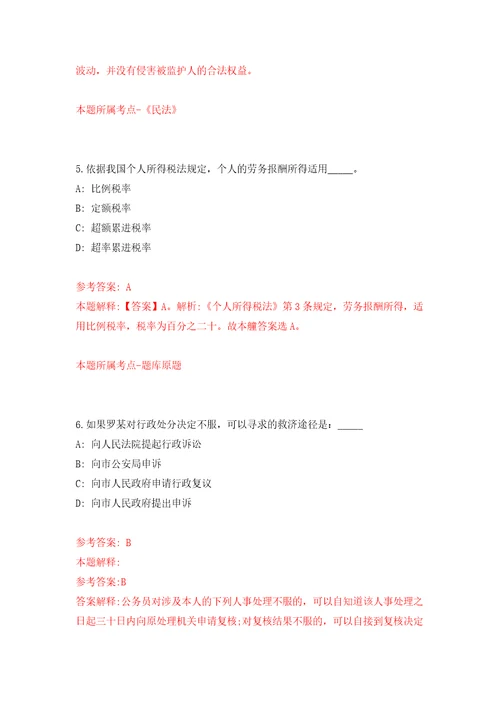 四川乐山盐源县卫生事业单位从“三支一扶计划人员中招考聘用3人模拟试卷附答案解析1