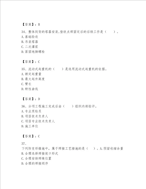 完整版一级建造师一建机电工程实务题库及参考答案典型题