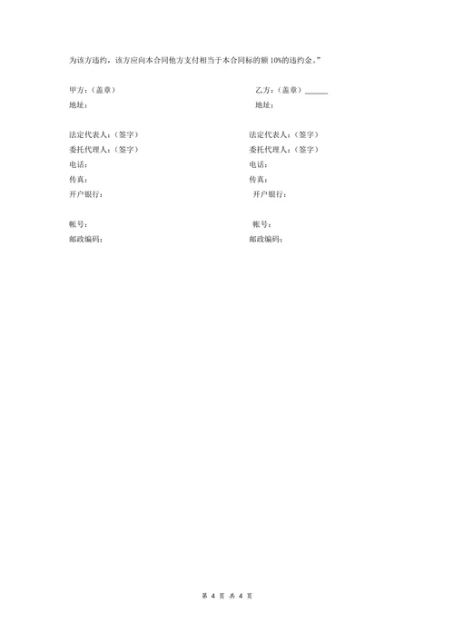 电梯设备采购安装合同协议书